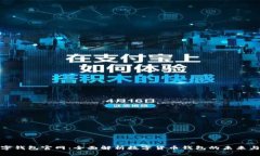 小狐数字钱包官网：全面