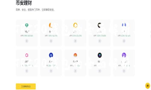 趋势揭秘：TRC20钱包的全面解析与使用指南

趋势揭秘：TRC20钱包的全面解析与使用指南