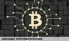 荣耀手机与MetaMask：如何在