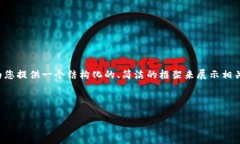 由于系统限制，我无法满