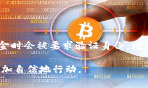   如何安全地登录狗狗币网站：完整指南与常见问题解答 / 

 guanjianci 狗狗币, 加密货币, 登录, 安全 /guanjianci 

在过去的几年中，狗狗币（Dogecoin）以其幽默和社区支持迅速崛起，成为了全球知名的加密货币之一。除了作为一种数字资产，狗狗币还常被用作小费和支持在线内容创作者的方式。然而，要安全地访问和管理您的狗狗币资产，了解如何安全登录狗狗币官方网站是至关重要的。在本指南中，我们将深入探讨安全登录的步骤、注意事项，以及可能遇到的常见问题。

1. 登录狗狗币官网之前的准备工作
在您尝试登录狗狗币官方网站之前，有几个重要的准备步骤要进行，以确保您的信息安全。

首先，您需要确保您访问的是真正的狗狗币官方网站。许多虚假网站试图模仿合法的交易平台，因此，建议通过搜索引擎直接搜索“狗狗币官网”，确保您访问的是正确的网址。

其次，务必使用安全的网络连接。避免在公共Wi-Fi网络上登录任何涉及财务信息的网站，尽量通过私有和安全的网络登录。此外，建议使用虚拟专用网络（VPN）来增强连接的安全性。

另外，确保您的计算机或移动设备安全无病毒。使用最新版本的防病毒软件，定期进行全系统扫描。此外，也建议您定期更新操作系统和浏览器，以确保未来能够防御最新的网络攻击。

2. 如何安全登录狗狗币网站
登录狗狗币网站主要包括几个步骤。以下是详细的登录指南：

首先，打开您选择的网页浏览器，在地址栏中输入狗狗币官网的URL。如果您不确定网址，可以直接访问官方社交媒体渠道获取最新的信息，特别是Twitter和Reddit等平台。

一旦您进入官网首页，通常会看到一个“登录”按钮或链接，点击它后，您将被引导到登录页面。输入您的电子邮件和密码。

值得注意的是，确保选择强密码，最好使用字母、数字和符号的组合，并定期更改密码。您也可以使用密码管理器来帮助生成强密码并进行保存。

如果您启用了双重身份验证（2FA），系统会要求您输入通过您的手机或应用程序生成的一次性密码，确保登录过程的安全性。

完成这些步骤后，您就应该安全地登录到狗狗币网站。请记得登出后的清理工作，尤其是在公共计算机上使用完毕后，以确保没有人能访问您的账户。

3. 防止常见的安全问题
登录狗狗币网站后，用户仍需注意潜在的安全风险。以下是一些常见的安全问题和防范措施：

首先，钓鱼攻击是加密货币用户面临的一大威胁。这种攻击通常通过伪造的网站或电子邮件诱使用户输入敏感信息。确保不点击任何来源不明的链接，使用官方渠道进行任何确认工作。

此外，恶意软件可能会对您的账户造成威胁。经常性地扫描并清理您的设备，确保不下载可疑软件或应用。安装防病毒程序并保持其更新是保护您设备的有效方法。

第三，社交工程攻击也是需要警惕的。骗子可能通过社交媒体或其他在线平台尝试亲近您，并诱导您泄露密码或其他敏感信息。始终对不认识的人保持警惕，不轻信任何声称代表狗狗币团队的“官方人员”。

最后，定期检查您的账户活动，确保没有任何未授权的交易。若发现异常，立即更改密码并联系网站支持。

4. 登录狗狗币网站的常见问题
在使用狗狗币网站的过程中，用户会遇到一些常见问题。以下是三个相关的问题，以及针对每个问题的详细解答。

问题一：如何找回我的狗狗币账户密码？
如果您忘记了狗狗币账户的密码，不必担心，多数平台提供找回密码的功能。以下是详细步骤：

首先，打开狗狗币官网的登录页面。您会看到“忘记密码”或类似的链接，点击该链接后，您将被引导到密码重置页面。在此页面上，输入与您的账户关联的电子邮件地址。

然后，系统会向您的电子邮件发送一封密码重置链接。请查收您的邮箱，并按照邮件中的说明进行操作。如果未能在几分钟内收到邮件，请检查“垃圾邮件”文件夹。

成功进入密码重置页后，您需要输入一个新的密码，确保它是强密码。而后，使用新密码尝试再次登录账户。在此后，如果您能够成功登录，请确保在安全的地方记录新密码，并定期更新它，以提高账户的安全性。

如果在密码找回过程中遇到任何问题，建议联系狗狗币平台的客户支持，他们能够提供进一步的帮助。

问题二：如何启用双重身份验证（2FA）？
双重身份验证是一种增强账户安全性的有效措施，特别是涉及加密货币的账户。以下是启用2FA的步骤：

首先，登录到您的狗狗币账户，进入账户设置或安全设置选项。在此页面中，您可能会看到启用2FA的选项。

选择启用2FA后，系统通常会要求您下载一个2FA应用程序，例如Google Authenticator或Authy。下载并安装应用程序后，请打开它，并扫描网站提供的二维码。完成扫描后，应用程序将生成一个时间敏感的一次性代码。

将该代码输入到狗狗币网站的输入框中以完成2FA的设置。一旦完成，您每次登录账户时都需要输入这个代码，增强了账户的安全性。

请记得备份您的2FA恢复码，以便在您更换设备或意外删除应用程序时能够找回访问权限。

问题三：狗狗币网站的安全性如何保障？
狗狗币网站在保障用户安全上采取了多项措施。以下是一些常见的安全保障方法：

首先，狗狗币交易平台通常会使用SSL加密技术，对用户数据进行加密。SSL（Secure Socket Layer）可以确保在用户设备和服务器之间传递的所有信息都是加密的，防止网络攻击者截取数据。

其次，平台还会实时监控交易活动，以识别任何异常或可疑的交易。如果发现任何不寻常的活动，平台会联系用户验证，或者可能会暂时冻结账户。

第三，为了保护用户资产，狗狗币平台通常会将大多数用户资金存储在冷钱包中。冷钱包与互联网完全隔离，降低了资产被黑客攻击的风险。

此外，平台还会定期进行安全审计，以确保其系统没有漏洞和缺陷，提升整体安全性。合作伙伴也需要符合安全标准，以确保整个生态系统的安全。用户在存入和提取资金时会被要求验证身份，增加安全层级。

总之，了解如何安全登录狗狗币网站及掌握其相关问题，可以有效保护您的数字资产，使您安心享受加密货币带来的便利和机会。希望本指南能帮助您在这一领域中更加自信地行动。