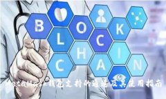 MetaMask钱包支持的通道及其