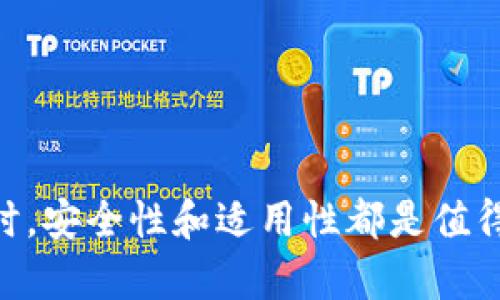 MetaMask可以用来转BTC吗？全面解析与实用指南
MetaMask, BTC转账, 加密货币, 数字钱包/guanjianci

引言
在加密货币的世界中，钱包的选择至关重要。MetaMask作为一个流行的以太坊和ERC-20代币钱包，已经在区块链社区内获得了广泛的认可和使用。然而，当谈及比特币（BTC）转账时，很多用户可能会问：“MetaMask可以用来转BTC吗？”本文将对此进行详细分析，并探讨MetaMask的功能、优缺点以及对BTC转账的适用性。

MetaMask的基本功能
MetaMask是一个浏览器扩展程序和移动应用，主要用于管理以太坊区块链及其兼容的代币（ERC-20及ERC-721）。它的核心功能包括：
ul
  listrong安全加密：/strongMetaMask允许用户安全地存储私钥，并通过助记词进行恢复。这意味着用户完全掌握自己的资产，没有中介机构的介入。/li
  listrong区块链交互：/strong用户可以通过MetaMask与去中心化应用（dApps）进行交互，参与去中心化金融（DeFi）、非同质化代币（NFT）等领域。/li
  listrong内置交易功能：/strongMetaMask支持直接在钱包内进行代币互换及与去中心化交易所（DEX）的交易。/li
/ul

MetaMask与比特币的关系
MetaMask的设计初衷是服务于以太坊网络，因此它并不支持比特币（BTC）交易。即便如此，许多用户可能会通过某些途径尝试在MetaMask中处理比特币，比如通过桥接服务或使用Wrapped Bitcoin（WBTC）。但这些方式并非直接在MetaMask中转账BTC，而是通过其他步骤实现比特币的价值在以太坊生态内流通。

如何在MetaMask中处理比特币的间接方式
虽然MetaMask不直接支持比特币交易，但用户可以使用一些替代方案来实现在以太坊网络上对比特币的间接处理：
ul
  listrongWrapped Bitcoin（WBTC）：/strongWBTC是一种ERC-20代币，旨在将比特币资产以一种可在以太坊网络中使用的方式包裹。用户可以将BTC转成WBTC，然后在MetaMask中管理和交易。/li
  listrong跨链桥接服务：/strong许多跨链桥接服务允许用户在不同的区块链之间转移资产，例如从比特币链到以太坊链。这些桥接服务通常需要用户先将比特币锁定，然后在目标链中铸造相应的代币（如WBTC）来实现转账。/li
/ul

使用MetaMask转账WBTC的步骤
如果用户希望通过MetaMask使用WBTC进行与比特币相关的交易，以下是一些大致步骤：
ol
  listrong创建MetaMask账户：/strong在浏览器中安装MetaMask插件或下载手机应用，并创建一个账户。确保妥善保管助记词和私钥。/li
  listrong通过交易所购买BTC：/strong将法币或其他加密货币兑换成BTC，存储在支持比特币的钱包中。/li
  listrong使用桥接服务：/strong选择合适的桥接服务，将BTC转入桥接合约，并获取相应的WBTC。遵循服务提供者的指示，以确保安全转账。/li
  listrong将WBTC添加到MetaMask：/strong添加WBTC代币的合约地址，使MetaMask能够识别并管理你的WBTC。/li
  listrong进行交易：/strong一旦WBTC出现在你的MetaMask钱包中，你可以与以太坊上的dApps进行交互，进行交易或参与DeFi活动。/li
/ol

MetaMask的优缺点
在考虑使用MetaMask时，了解其具有的优缺点是非常重要的：
ul
  listrong优点：/strong
    ul
      li用户友好性：界面简单易用，适合新手用户。/li
      li安全性：用户掌握私钥，降低资产被盗风险。/li
      li兼容性：支持多种ERC-20代币和dApps，丰富的生态系统。/li
    /ul
  /li
  listrong缺点：/strong
    ul
      li不支持直接BTC交易：MetaMask并非比特币钱包，用户无法直接转账BTC。/li
      li集中风险：即使是去中心化应用，用户仍面临合约漏洞等风险。/li
    /ul
  /li
/ul

可能相关问题
h4问题一：如何安全地存储和管理你的加密资产？/h4
在管理加密资产时，安全是最重要的考虑因素。使用数字钱包的安全性直接关系到用户资产的安全。以下是一些确保安全的方法：

h5选择合适的钱包类型/h5
加密资产可以存储在多个类型的钱包中，包括热钱包和冷钱包。热钱包（如MetaMask和其他在线钱包）便于访问，但在安全性上略逊色。冷钱包（如硬件钱包）虽然不便于频繁交易，但更不容易受到攻击，提供更高的安全性。

h5私钥与助记词的安全/h5
无论何种类型的钱包，用户都必须妥善保管自己的私钥和助记词。任何人获得这些信息都可能导致资产损失。因此，钱包的安全存储，比如使用密码管理工具或纸质备份都是明智的选择。

h5定期更新安全措施/h5
随着网络环境变化和攻击手段升级，定期更新你的安全措施是必要的。例如，启用双因素身份验证（2FA），使用强密码，以及避免通过公共网络进行交易。

h5预防网络钓鱼攻击/h5
网络钓鱼攻击是常见的安全威胁。许多用户在不知不觉中泄露了自己的信息。为避免这种情况，用户应增强自己的网络安全意识，确认任何必要的链接或信息都来自可信来源，而且在进行交易时，要小心确保网站的URL正确无误。

h4问题二：跨链交易的原理与风险/h4
跨链交易是指在不同区块链之间转移资产的过程。虽然跨链功能为比特币和以太坊的互操作性提供了便利，但在使用时需考虑一系列风险和技术细节。

h5跨链技术原理/h5
跨链技术的基础是构建一个机制，使得一种链上的资产能够以某种方式在另一条链上被使用。一般来说，这种转移涉及到锁定源链上的资产并在目标链上发行相应的代币。例如，当BTC被锁定在比特币网络的智能合约中时，相应数量的WBTC会被铸造在以太坊网络上。

h5潜在风险/h5
尽管跨链操作方便快捷，但用户需意识到其潜在风险，包括：
ul
  listrong智能合约风险：/strong跨链操作通常依赖智能合约，而任何合约都可能存在漏洞，可能导致资产被盗。/li
  listrong价格波动：/strong在跨链资产交易期间，资产价格可能突然波动，导致损失。/li
  listrong服务依赖：/strong使用桥接服务等第三方服务时，如果服务提供方出现问题，用户资产可能面临风险。/li
/ul

h5减少跨链交易风险的方法/h5
为降低跨链交易的风险，可以采取以下措施：
ul
  li只选择信誉良好的桥接平台，查看社区评价和安全审计报告。/li
  li进行小规模试验，避免在初始交易时将大额资产转移。/li
/ul

h4问题三：比特币和以太坊的比较：哪个更适合你？/h4
比特币和以太坊是两个最受欢迎且影响力最大的加密货币，但它们各自有着不同的特性和用途。在选择投资或使用哪个时，了解它们的区别是至关重要的。

h5比特币的特点/h5
比特币被创造出来的初衷是作为一种去中心化的货币，旨在实现点对点的支付。其主要特点包括：
ul
  listrong有限供应：/strong比特币总量被限制在2100万枚，稀缺性是其价值的基础。/li
  listrong安全性高：/strong比特币网络的算力极为庞大，安全性和去中心化优势明显。/li
  listrong主流认可：/strong作为第一个加密货币，比特币享有极高的品牌认可度。/li
/ul

h5以太坊的特点/h5
以太坊则是一种智能合约平台，其核心在于去中心化应用的开发。与比特币相比，以太坊的特点有：
ul
  listrong丰富的生态系统：/strong支持ado的智能合约，推动了去中心化金融、NFT等新的应用场景。/li
  listrong灵活性：/strong以太坊允许开发者创建各种不同类型的代币和应用，而不仅限于金融。/li
  listrong持续升级：/strong以太坊社区不断进行技术升级，例如最近的以太坊2.0，以提高可扩展性和安全性。/li
/ul

h5总结：哪个更适合你？/h5
选择比特币还是以太坊取决于个人的需求及期望：
ul
  li如果你希望寻求传统的数字货币投资或支付方式，比特币可能是更合适的选择。/li
  li而如果你对区块链技术的应用潜力感兴趣，或希望参与去中心化应用开发，以太坊则可能更加适合。/li
/ul

总结
虽然MetaMask本身不支持比特币的转账，但通过使用Wrapped Bitcoin以及跨链技术，用户可以实现比特币的间接管理和使用。在选择适合的加密资产管理方案时，安全性和适用性都是值得考虑的重要因素。了解比特币和以太坊之间的差异，可以帮助用户更好地做出投资决策。无论你选择哪种方式，始终在加密货币的世界中保持警惕，确保资产安全。 
