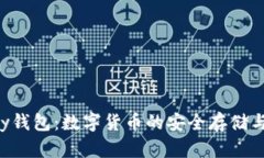全面解析Topay钱包：数字货