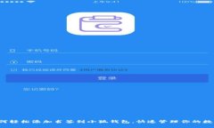 教你如何轻松添加书签到