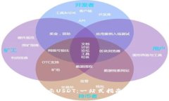 小狐钱包如何显示USDT：一