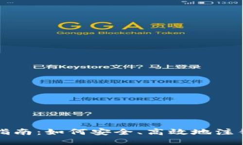 数字藏品钱包注销指南：如何安全、高效地注销你的数字资产账户