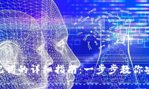MetaMask导入助记词的详细指南：一步步教你安全便捷地恢复钱包