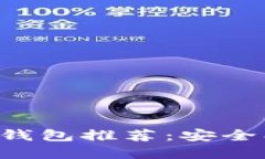 2023年最佳虚拟币钱包推荐