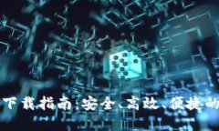 虚拟币钱包电脑版下载指