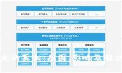小狐钱包币消失的真相：