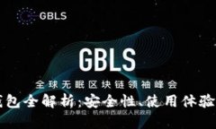 主流电子钱包全解析：安