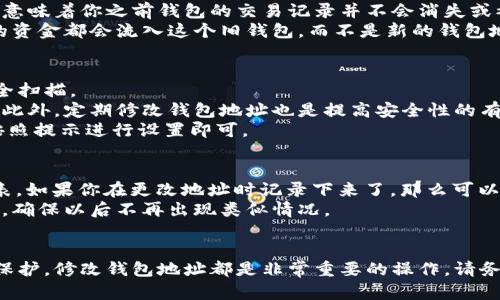   小狐钱包地址修改指南：简单步骤让你轻松更改 / 
 guanjianci 小狐钱包, 钱包地址, 钱包修改, 加密货币 /guanjianci 

小狐钱包作为一款广受欢迎的数字货币钱包，以其安全性和易用性受到许多用户的喜爱。然而，对于一些想要修改钱包地址的用户来说，操作步骤并不总是显而易见。本文将详细介绍如何修改小狐钱包地址，确保你能够顺利完成这一操作。

一、小狐钱包地址基础知识
在深入探讨如何修改小狐钱包地址之前，首先了解什么是钱包地址以及为什么你可能需要修改它是非常重要的。
钱包地址是一个由字母和数字组成的字符串，类似于你的银行账户号码，用于接收和发送数字货币。每个用户在创建钱包时，系统会生成一个独特的钱包地址。这一地址在进行数字货币交易时是必须用到的。
那么，为什么要修改钱包地址呢？可能的原因有很多，如安全性考虑、隐私保护、账户整合等。如果你认为当前的钱包地址可能存在被盗取的风险，或者希望获取新的地址来提高交易隐私，那么修改钱包地址就是一个明智的选择。

二、修改小狐钱包地址的步骤
接下来，我们将详细介绍修改小狐钱包地址的具体步骤。请根据以下步骤仔细操作。

h41. 登录小狐钱包/h4
首先，打开小狐钱包的应用程序或访问它的网站，输入你的账户信息进行登录。在登录时，请确保使用的是通过绑定的手机号或邮箱。

h42. 进入设置选项/h4
在成功登录后，找到并点击页面右上方的“设置”选项。这一选项通常以齿轮图标显示。点击后，你将进入钱包的设置页面，在这里可以找到与钱包地址相关的选项。

h43. 找到地址管理/h4
在设置页面中，浏览各个子菜单，找到“钱包地址”或“地址管理”选项。点击该选项，你将看到当前的钱包地址列表。

h44. 添加新地址或修改已有地址/h4
在地址管理页面，你会看到一个“添加新地址”或“修改地址”的按钮。如果你想修改现有地址，点击“修改地址”选项。你可能会被要求输入一些安全验证信息，如密码或验证码。
如果你选择添加新地址，系统将生成一个新的钱包地址供你使用。在此过程中，请妥善保存好新的钱包地址，以备将来使用。

h45. 确认修改/h4
输入或生成新的钱包地址后，点击“确认”按钮以保存更改。系统会提示你确认该操作，并显示一个成功修改的提示信息。

h46. 记录新地址/h4
在成功修改后，确保记录下新生成的钱包地址，并确保你对新地址的安全性保持警惕。如果你在未来需要进行交易，一定要使用新的钱包地址。

三、常见问题解答
在修改小狐钱包地址的过程中，用户可能会遇到一些常见问题。以下是对三个常见问题的详细解答，希望能够帮助到你。

h4问题1：修改钱包地址后，之前的交易会受到影响吗？/h4
修改钱包地址后，用户最关心的问题之一就是之前的交易是否会受到影响。实际上，进行钱包地址修改的操作是独立的，这意味着你之前钱包的交易记录并不会消失或被删除。所有已进行的交易都会保留在区块链上，你可以随时查看。
然而，需要注意的是，任何未来的交易都必须使用新的钱包地址。也就是说，如果你继续使用旧地址进行交易，则所有未来的资金都会流入这个旧钱包，而不是新的钱包地址。因此，确保你告知任何发送给你资金的用户使用新的钱包地址。

h4问题2：如何确保钱包地址的安全性？/h4
钱包地址的安全性是每个加密货币用户都需要重视的问题。首先，确保你的设备上安装了最新的安全软件，并定期进行安全扫描。
其次，不要将钱包地址随意分享给他人，尤其是在公众场合上。尽量通过安全的聊天工具或直接面对面的方式来分享地址。此外，定期修改钱包地址也是提高安全性的有效方法。
此外，务必启用“双重身份验证”或“多重身份验证”功能，以增加安全保护层。在钱包管理界面中，通常可以找到这一选项，按照提示进行设置即可。

h4问题3：如果我忘记了新钱包地址，该怎么办？/h4
如果用户在修改钱包地址后忘记了新的地址，不必恐慌。可以进入小狐钱包的“地址管理”选项，再次查看你的钱包地址列表。如果你在更改地址时记录下来了，那么可以也使用记录恢复钱包。此外，某些钱包可能会在设置中提供查看历史地址的功能，可以通过这一功能轻松找回之前的地址。
如果实在找不回来，建议创建一个新的钱包地址，并重新向需要发送资金的朋友分享新的钱包地址。同时，务必保存好记录，确保以后不再出现类似情况。

结语
通过以上步骤和解答，相信你已经对如何修改小狐钱包地址有了全面的认识和理解。无论是出于安全考虑，还是提高隐私保护，修改钱包地址都是非常重要的操作。请务必按步骤仔细操作，并保持对钱包地址的安全意识。希望本文能为你提供实用的帮助，如有其他问题，欢迎随时咨询！