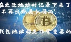   小狐钱包地址修改指南：