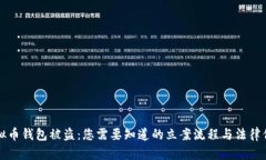 虚拟币钱包被盗：您需要