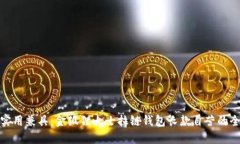 优雅与实用兼具：金狐狸