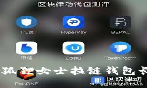优雅与实用兼具：金狐狸女士拉链钱包长款自营的全面评测