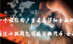 思考一个吸引用户查看且