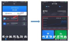如何使用小狐钱包防伪码