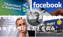 区块链钱包查询官网网址