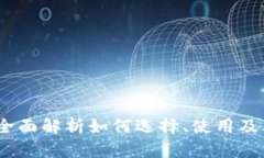虚拟币交易所：全面解析