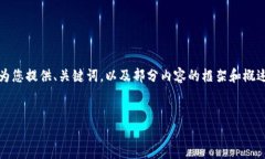 请注意：由于长度限制，