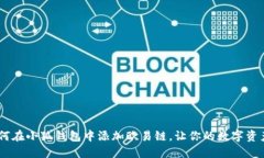 全面攻略：如何在小狐钱