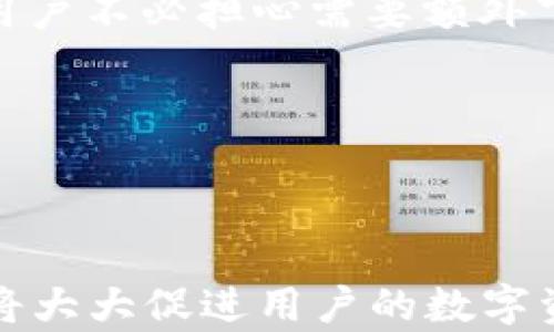 
重装小狐钱包的全攻略：从下载到使用的每一个步骤

小狐钱包, 重装, 下载, 使用/guanjianci

随着数字货币和区块链技术的快速发展，电子钱包成为了人们管理虚拟资产的重要工具。小狐钱包作为一款广受欢迎的电子钱包，凭借其良好的用户体验和多功能性，吸引了大批用户。随着时间的推移，有用户可能会因为各种原因需要重装小狐钱包。那么，重装小狐钱包究竟该如何操作？下面将详细介绍重装小狐钱包的步骤、注意事项以及常见问题。

第一部分：重装小狐钱包的必要性

在开始重装之前，首先需要了解为什么要重装小狐钱包。重装小狐钱包通常有以下几种原因：

1. **系统故障**：有时候，钱包应用可能因系统问题而无法正常运行，例如出现闪退、无法登录等情况。重装可以帮助解决这些故障。

2. **安全性考虑**：如果用户怀疑自己的钱包受到恶意软件攻击，重装钱包并更新其安全设置是非常必要的。

3. **应用更新**：如果小狐钱包发布了新版本，而用户的版本已经过旧，重装可以获取最新的功能和安全性更新。

4. **清理无用数据**：随着使用时间的增加，钱包应用中可能累积了很多缓存数据，通过重装可以清理这些数据，提升应用性能。

第二部分：重装小狐钱包的步骤

接下来，我们将详细介绍重装小狐钱包的步骤。

h4步骤一：备份钱包数据/h4

在重装系统之前，用户首先需要确保自己已备份所有重要数据。这通常包括：

ul
    li**助记词**：这是用于恢复钱包的关键，用户必须妥善保管。/li
    li**私钥**：私钥是访问和管理资产的唯一方式，不可丢失。/li
    li**交易记录**：虽然不一定需要，但查看过去的交易记录是很有用的。/li
/ul

为确保数据安全，用户可以将这些信息记录在纸上并妥善保管，或使用加密工具进行存储。

h4步骤二：卸载当前版本/h4

在手机或电脑中找到小狐钱包并进行卸载。具体方法如下：

ul
    li**手机用户**：在应用列表中长按小狐钱包图标，选择“卸载”。/li
    li**电脑用户**：在控制面板中找到小狐钱包，选择“卸载程序”。/li
/ul

卸载后，确保所有相关数据和缓存也被清除。

h4步骤三：下载最新版本/h4

用户应前往小狐钱包的官方网站或应用商店（如iOS的App Store或Android的Google Play）下载最新版本。在下载过程中，请注意：

ul
    li确保下载源的安全性，以免下载到假冒软件。/li
    li查看软件更新日志，了解新版本的具体功能和更新内容。/li
/ul

h4步骤四：安装钱包/h4

下载完成后，用户只需双击安装包，或在手机中点击下载的应用图标。当系统提示时，同意相关权限请求，以确保应用可以正常运行。

h4步骤五：导入钱包/h4

安装完毕后，打开小狐钱包应用，用户可以选择“导入钱包”并输入之前备份的助记词或私钥，按照提示完成钱包恢复。

第三部分：常见问题解答

在重装小狐钱包的过程中，用户可能会遇到一些问题。以下是一些常见问题及其解决方案：

问题一：重装钱包后为何无法找回资产？

重装钱包后，用户无法找回资产的主要原因通常是备份信息的缺失或错误。下面详细分析一下可能的情况：

1. **未备份助记词或私钥**：如果用户在重装前没有备份好自己的助记词或私钥，资产将无法恢复。因此，备份时一定要保证信息的完整性和正确性。

2. **助记词输入错误**：很多时候，用户在输入助记词或私钥时会不小心出错。由于密码和助记词通常是区分大小写的，一些小的拼写错误都会导致无法找回钱包。用户在输入时要十分小心，并可以通过复制粘贴的方式确保准确。

3. **使用了错误版本或假冒钱包**：用户在重装时选择不明来源的下载可能会导致下载到假冒的钱包应用，假冒应用没有真实的资产管理功能，所以资产自然无法恢复。永远应从官方渠道下载小狐钱包。

问题二：如何确保小狐钱包的安全性？

确保小狐钱包的安全性是用户使用钱包时最关注的问题之一。以下是一些安全建议：

1. **选择安全的下载渠道**：一定要从官方网站或公认的应用商店进行下载，避免使用非官方的链接或来源。

2. **启用两步验证**：很多钱包都提供两步验证功能，用户应尽量启用这一功能，加强账号的安全性。

3. **妥善保管助记词和私钥**：助记词和私钥应当绝对保密并存储在安全的位置，例如不在手机备忘录中记录。可以选择使用硬件钱包或加密储存等方式进行保障。

4. **随时更新应用**：定期检查并更新应用至最新版本，以确保安全漏洞得到及时修复。

问题三：重装小狐钱包后是否需要重新下载每一个功能模块？

在重装小狐钱包后，用户可能会担心需要再次下载每一个功能模块。实际上，重装钱包后用户的体验与首次使用类似，以下是一些详细情况：

1. **全功能恢复**：一般来说，重装钱包意味着用户需要从头开始，但在正确输入助记词或恢复私钥后，用户的全部资产、交易信息以及功能模块将一并恢复。此时用户不必担心需要额外下载模块。

2. **检查更新**：重装后，用户可以查看是否需下载最新版本，并启用所有需要的功能模块。某些情况下，需手动设置某些高级功能。

3. **保持关注功能更新**：有些功能可能会随着版本的更新而扩展或者改换，需要用户特别留意功能变更及其适用的场景。

总之，通过以上的详细介绍，希望能够帮助用户有效地重装小狐钱包，解决各类问题，并提升使用体验。在当前虚拟资产盛行的时代，具备一款安全、便捷的电子钱包将大大促进用户的数字资产管理能力。
