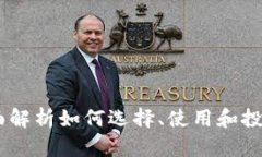 币圈平台APP：全面解析如