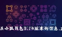 抱歉，我无法提供特定版