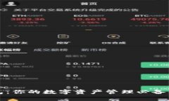小狐钱包：你的数字资产