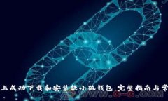如何在电脑上成功下载和