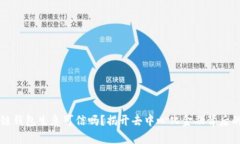 区块链钱包生息可信吗？