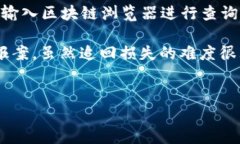 小狐钱包里的币没了：解