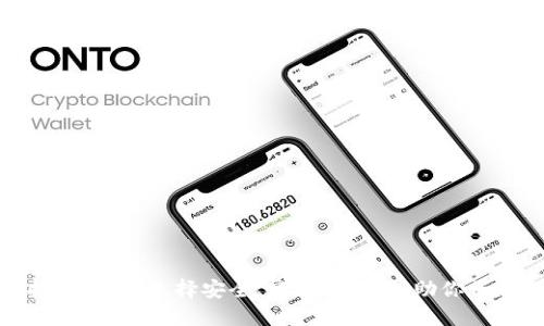 探索知名的虚拟币钱包：选择安全、高效的钱包，助你畅游数字货币世界