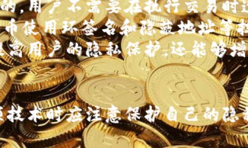   如何在区块链上查看他人的钱包地址与交易记录？ /   
 guanjianci 区块链, 钱包地址, 交易记录, 透明性 /guanjianci 

区块链的基本概念
区块链是一项革命性的技术，作为去中心化的分布式账本，区块链可以安全、公正地记录交易，在没有任何中介的情况下，用户能够直接进行点对点交易。它的核心在于数据的安全性、透明性和不可篡改性。每个区块都包含一系列的交易记录，这些区块通过加密技术相互链接，形成了一个无法被篡改的链条。

区块链透明性的特征
区块链上所有的交易记录都是公开透明的，每一个地址的交易历史记录都可以被任意用户查看。这意味着，只要知道某个钱包地址，用户就可以查询到与这个地址相关的所有交易细节。这种透明性是区块链技术最大的特点之一，使得用户能够跟踪资金流动，并验证交易的合法性。

如何查看他人的钱包地址
查看他人的钱包地址实际上非常简单。首先，你需要获取到该钱包的地址。钱包地址通常是一串字母和数字组成的字符串。用户可以通过社交网络、交易平台、或者直接与对方联系获取钱包地址。拥有了钱包地址之后，你可以使用区块链浏览器进行查询。

区块链浏览器的作用
区块链浏览器是一种工具，可以让用户查看区块链网络上所有的交易和链上信息。一些知名的区块链浏览器包括Etherscan（以太坊）、BscScan（币安智能链）、Blockchain.com（比特币）等。在这些浏览器中，只需在搜索栏中输入钱包地址，就能够看到该地址的详细信息，包括交易记录、余额、代币持有情况等。

实时查看钱包的交易记录
在区块链浏览器中输入钱包地址后，你将可以看到该地址的历史交易记录。记录通常包括：交易的时间戳、发送者地址、接收者地址、交易金额、交易手续费等。所有交易的信息都是不可篡改的，你能够随时进入浏览器查询。这种特性不仅保证了交易的透明性，也增加了用户之间的信任度。

区块链钱包的隐私问题
虽然区块链技术提供了很高的透明度，但也并非毫无隐私可言。虽然你可以查看到交易记录和历史，但钱包地址并不直接与个人身份有关。因此，除非一个人公开自己的钱包地址与身份，否则很难准确识别出该地址的真实持有者。此外，许多服务和平台也开始采取措施，以进一步保护用户隐私，例如使用混合服务来隐藏交易的来源和去向。

与他人钱包地址相关的问题
1. 查看别人钱包地址是否合法？
2. 如何通过钱包地址分析用户的交易模式？
3. 区块链技术如何保护持有者的隐私？

问题一：查看别人钱包地址是否合法？
查看他人的钱包地址本身并不违法，因为区块链是一个公开的账本，所有人都可以访问。然而，在某些情况下，如果你试图进行恶意活动，如黑客攻击、身份盗窃或其他非法操作，那么这些行为就可能构成违法。在使用区块链技术时，用户应始终遵循道德和法律规范，保持良好的行为标准。
此外，在一些国家和地区，特定的金融监管政策可能会影响对区块链数据的使用。在使用区块链技术和查看他人钱包信息时，用户需要对当地的法律法规保持敏感，更好地保护自己和他人的权益。如果你出于合法目的，如为了学习、研究或核实交易而查询钱包地址，那么这样的行为通常是被允许的。

问题二：如何通过钱包地址分析用户的交易模式？
虽然区块链的透明性让你可以查看到每个地址的交易记录，但要分析一个钱包的交易模式则需要更深入的分析。你可以关注几个关键方面来进行分析：
1. 交易频率：通过观察某个地址在特定时间段内的交易数量，可以了解该地址的活跃程度。一些用户可能只是偶尔交易，而另一些用户可能是频繁的交易者。
2. 资金流入流出：分析该地址的资金流动，包括每笔交易的输入输出金额，可以帮助你了解这个钱包的资金来源与去向。洗钱等恶意项目的资金流动通常表现出不同寻常的模式。
3. 代币种类：用户可能不仅在某一主流币种上的交易频繁，也可能会参与多种加密币的交易。了解钱包中持有的不同代币和他们的交易历史，对于评估该用户的投资策略和风险管理能力是非常重要的。
通过以上多个维度的深入分析，你能够对某个钱包如何运作、资金流动的特点、以及可能的商业模式有更加清晰的认识。虽然这种分析可能需要一些技术手段，但许多区块链分析公司和工具可以提供相应的服务，帮助用户进行更准确的交易模式解读。

问题三：区块链技术如何保护持有者的隐私？
区块链技术在设计时就已经考虑到了一定的隐私保护机制。虽然交易是公开的，但用户身份则是通过加密钱包地址进行隐藏的。每个钱包在网络上是匿名的，用户不需要在执行交易时透露个人身份信息，这是一种根本性的隐私保护策略。
此外，区块链技术发展过程中，出现了许多隐私币，如门罗币（Monero）、Zcash等，这些币种通过不同的加密技术，进一步加强用户交易的隐私性。例如，门罗币使用环签名和隐蔽地址等技术，使得每笔交易的发送者和接收者都无法被追踪。
尽管区块链由于其透明性而面临隐私风险，但一些新的隐私保护技术，如零知识证明和混合网络，将成为未来区块链发展的重要方向。这些技术不仅可以提高用户的隐私保护，还能够增强区块链的安全性，从而推动整个行业的进一步发展。

总结
总之，区块链技术的开放性和透明性使得我们能够随时查看他人的钱包地址及其交易记录，这种特性使得交易过程更加透明。但与此同时，用户在使用这项技术时应注意保护自己的隐私及遵循法律法规。在分析交易模式等问题时，用户应当具备一定的分析能力和技术手段，以便更好地利用区块链的潜力。
