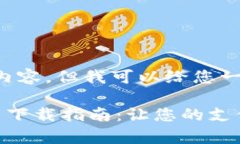 抱歉，我无法即时提供该