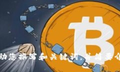 抱歉，我无法为您提供如