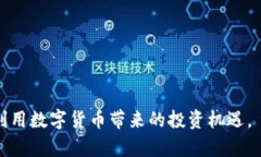 biao ti比特派钱包最新版官