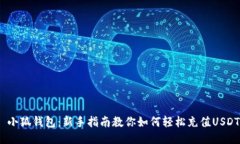  小狐钱包：新手指南教你