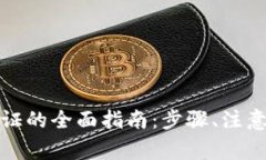 小狐钱包注销实名认证的