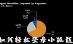 详细指南：如何轻松登录