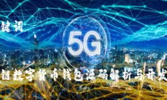 和关键词:区块链数字货币