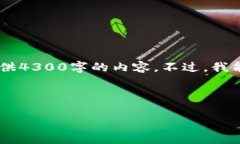 请注意，由于字数限制，