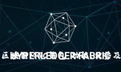 全面解析区块链MGC钱包：