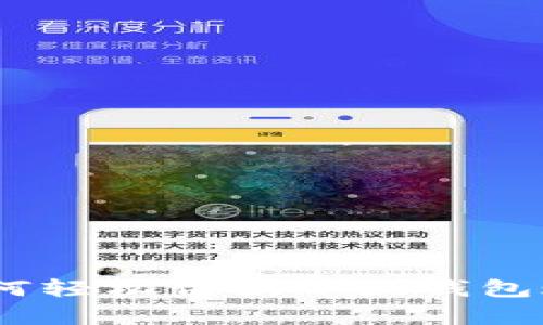全面解析：如何轻松切换小狐钱包账号到新手机