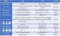 及关键词全面指南：如何查看小狐钱包中的NFT资