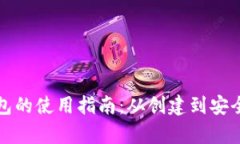 全面解析以太坊小狐钱包