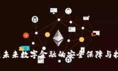 区块链审计：未来数字金