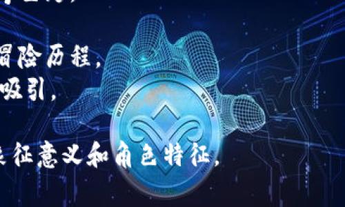 狐狸的钱包是一个富有寓意的故事，通常蕴含着智慧、狡猾与人性等主题。下面是一些与“狐狸的钱包”相关的好词好句，可以用于描写或总结故事中的重要场景和人物心理。

### 好词
1. 狡猾
2. 机智
3. 机灵
4. 精明
5. 诡计多端
6. 胆大妄为
7. 别出心裁
8. 伪装
9. 器重
10. 缜密

### 好句
1. 狐狸的眼神中闪烁着智慧的光芒，似乎在酝酿着某个天大的计划。
2. 它的每一步都如同舞步般轻盈，仿佛在与大自然的每一个角落共舞。
3. 狐狸那伪装的笑容下，隐藏着无数精明的算计。
4. 钱包里装的不仅仅是金钱，还有它无数的心机与冒险。
5. 在狐群中，它总是那个最受宠爱的智者，大家都愿意向它请教。
6. 机智的狐狸用一场小小的骗局，赢得了人人羡慕的财富。
7. 在狡猾的画卷中，狐狸始终是那唯一的主角，它的故事总是充满传奇色彩。
8. 面对困境，狐狸从不慌乱，它的内心始终充满了策略和勇气。
9. 每当夜幕降临，狐狸的钱包便成了它精彩故事的载体，诉说着它的冒险历程。
10. 人们对狐狸有着诸多敬畏，正是被它那无与伦比的智慧和策略所吸引。

这些好词好句可以帮助读者更好地理解“狐狸的钱包”这一故事中的象征意义和角色特征。